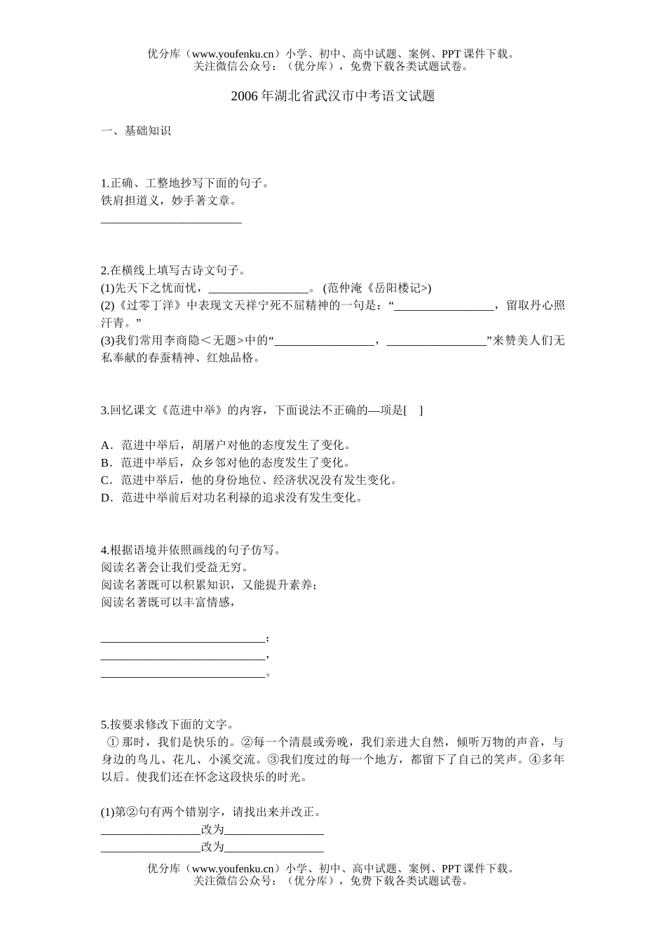 初中语文中考2006年湖北省武汉市中考试卷_第1页