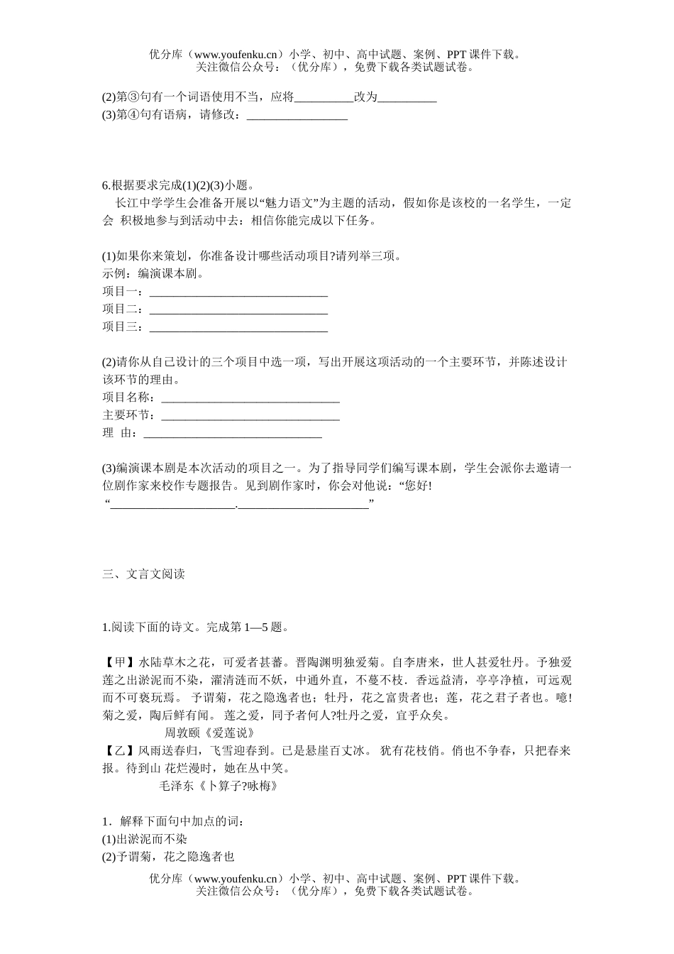 初中语文中考2006年湖北省武汉市中考试卷_第2页