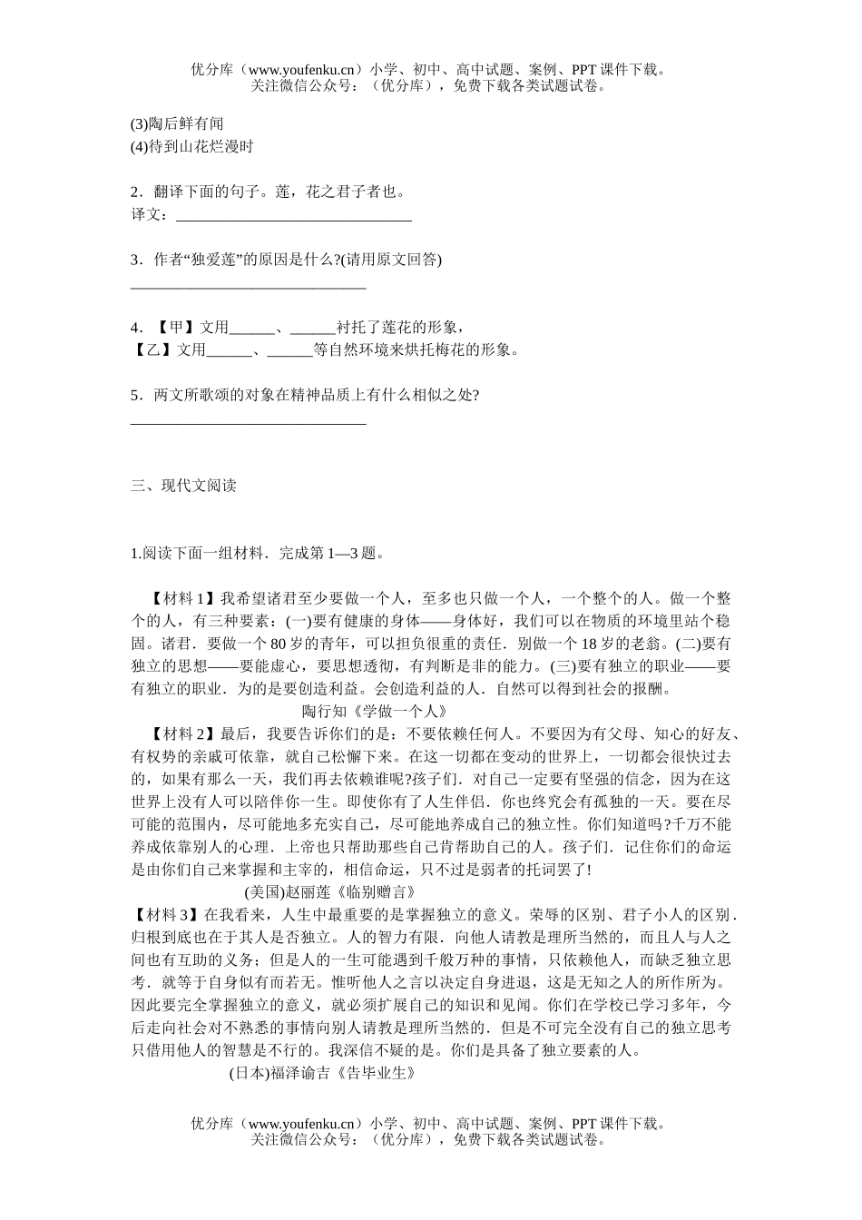 初中语文中考2006年湖北省武汉市中考试卷_第3页