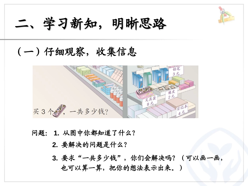 《解决问题》表内乘法二PPT课件[人教版二年级数学上册]_第3页