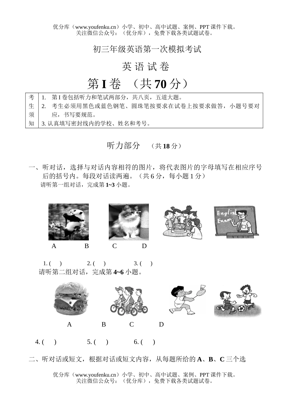 初中英语中考初第一次模拟考试卷_第1页