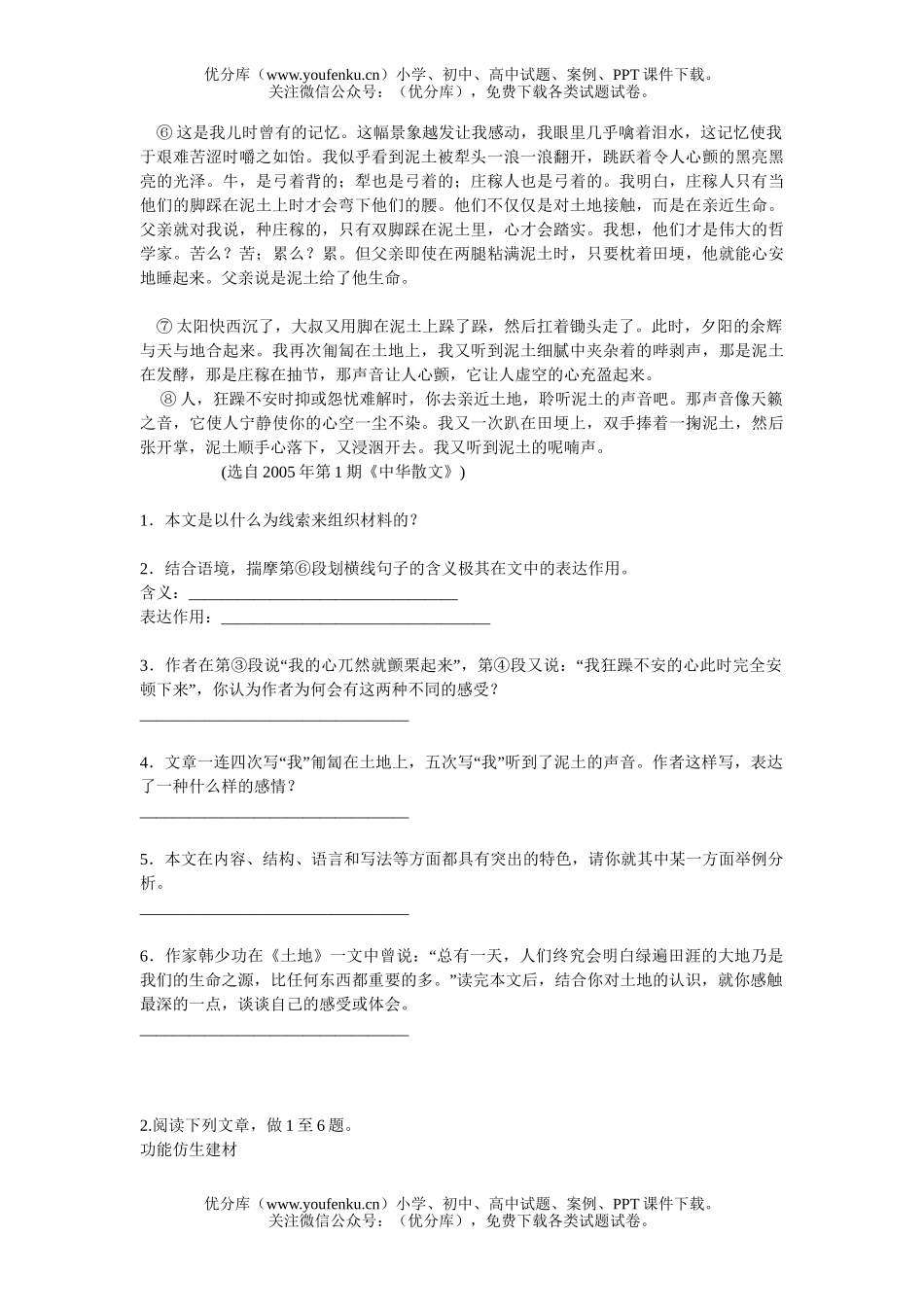 初中语文中考2006年湖南省永州市中考试卷_第2页