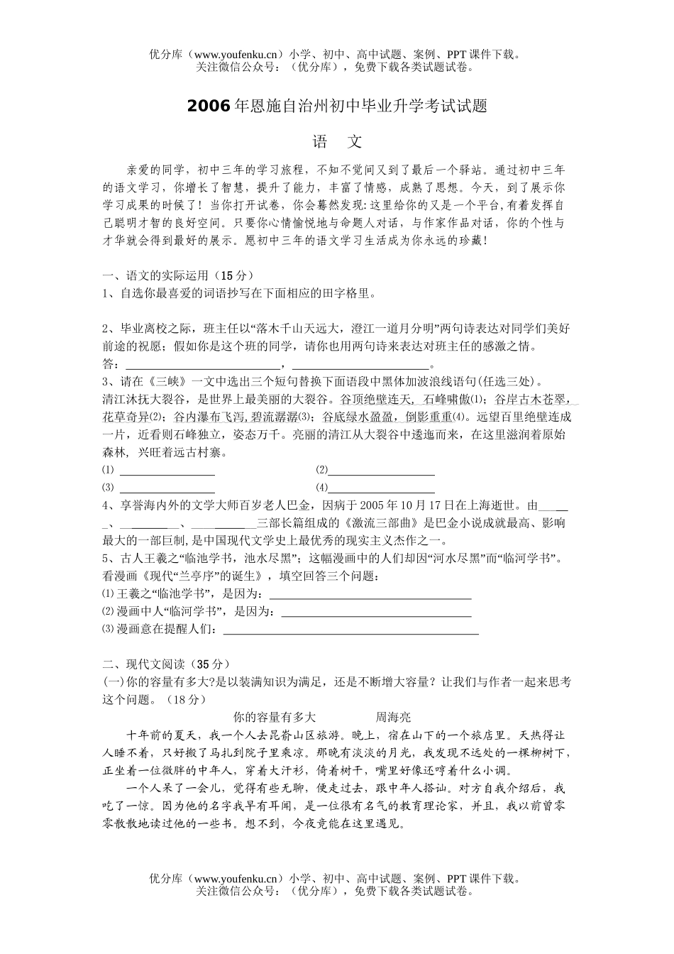 初中语文中考2006年恩施自治州毕业升学考试卷_第1页