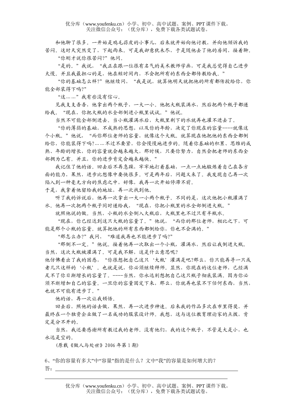 初中语文中考2006年恩施自治州毕业升学考试卷_第2页