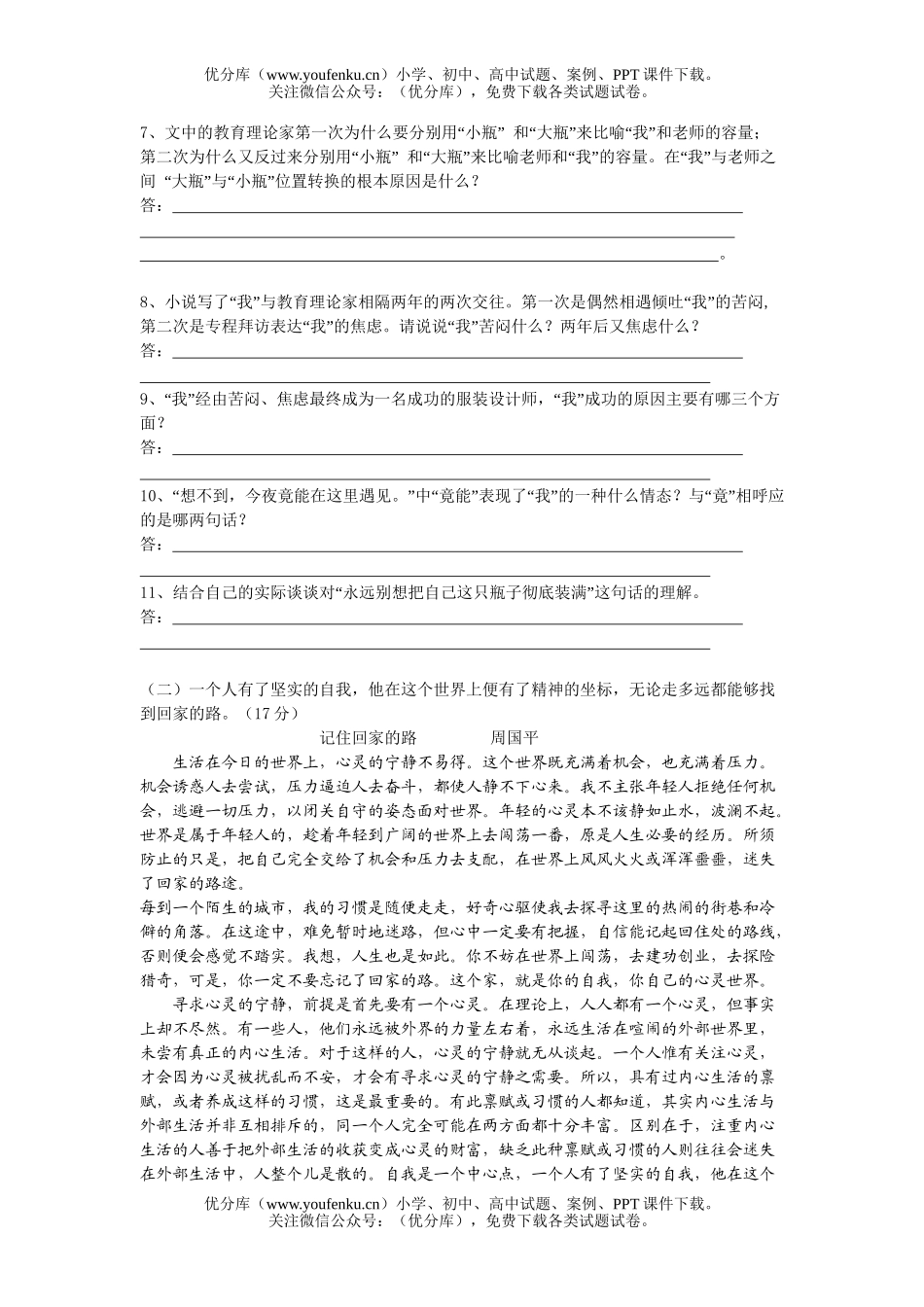 初中语文中考2006年恩施自治州毕业升学考试卷_第3页