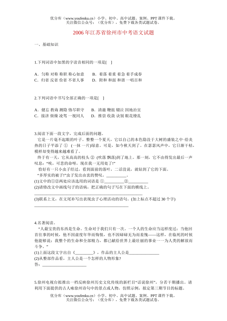 初中语文中考2006年江苏省徐州市中考试卷_第1页