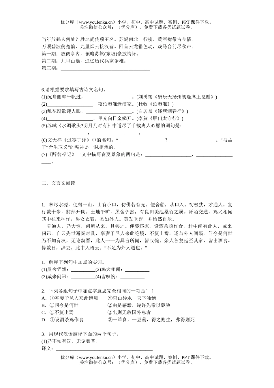 初中语文中考2006年江苏省徐州市中考试卷_第2页