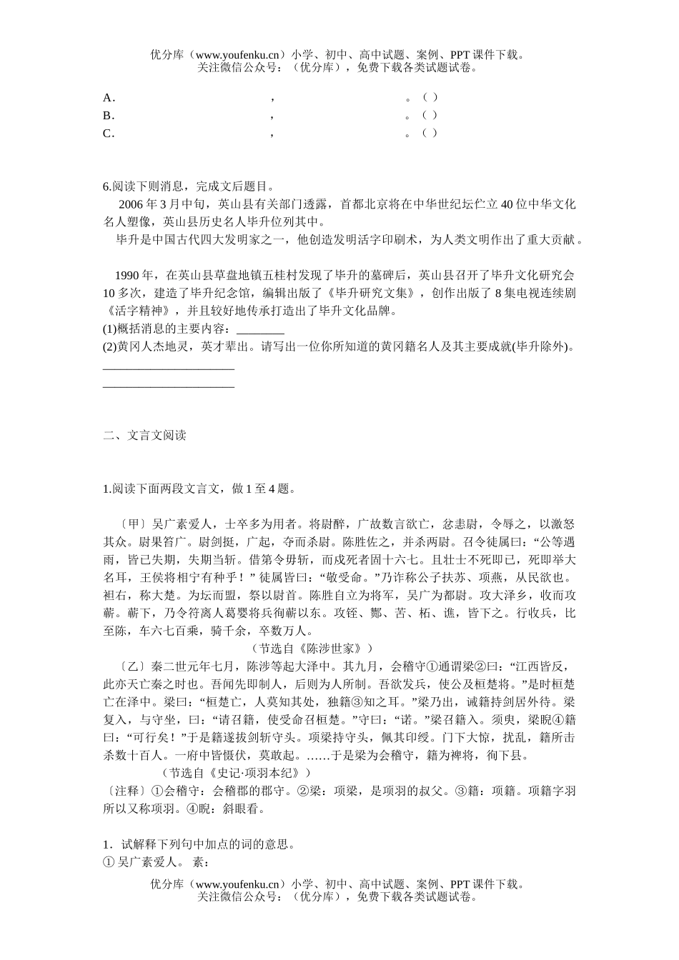 初中语文中考2006年山东省临沂市中考试卷_第2页