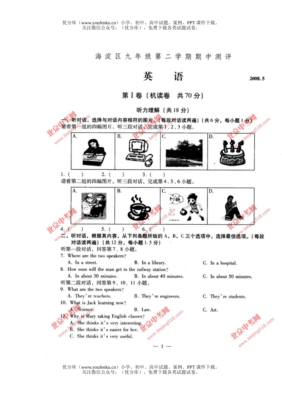 初中英语中考第二学期期中评测题试卷_第1页