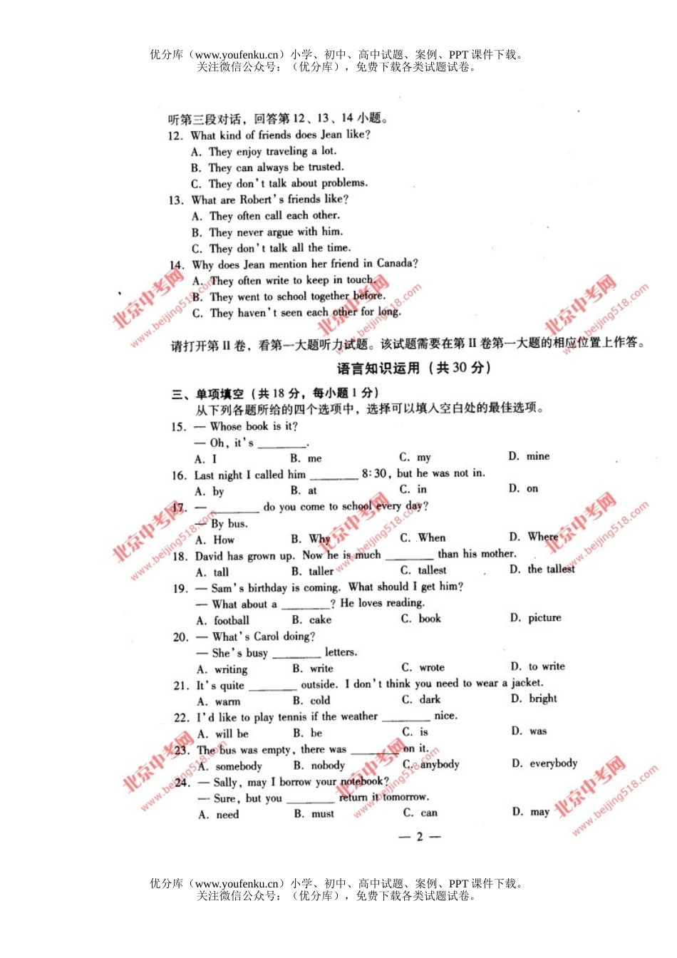 初中英语中考第二学期期中评测题试卷_第2页