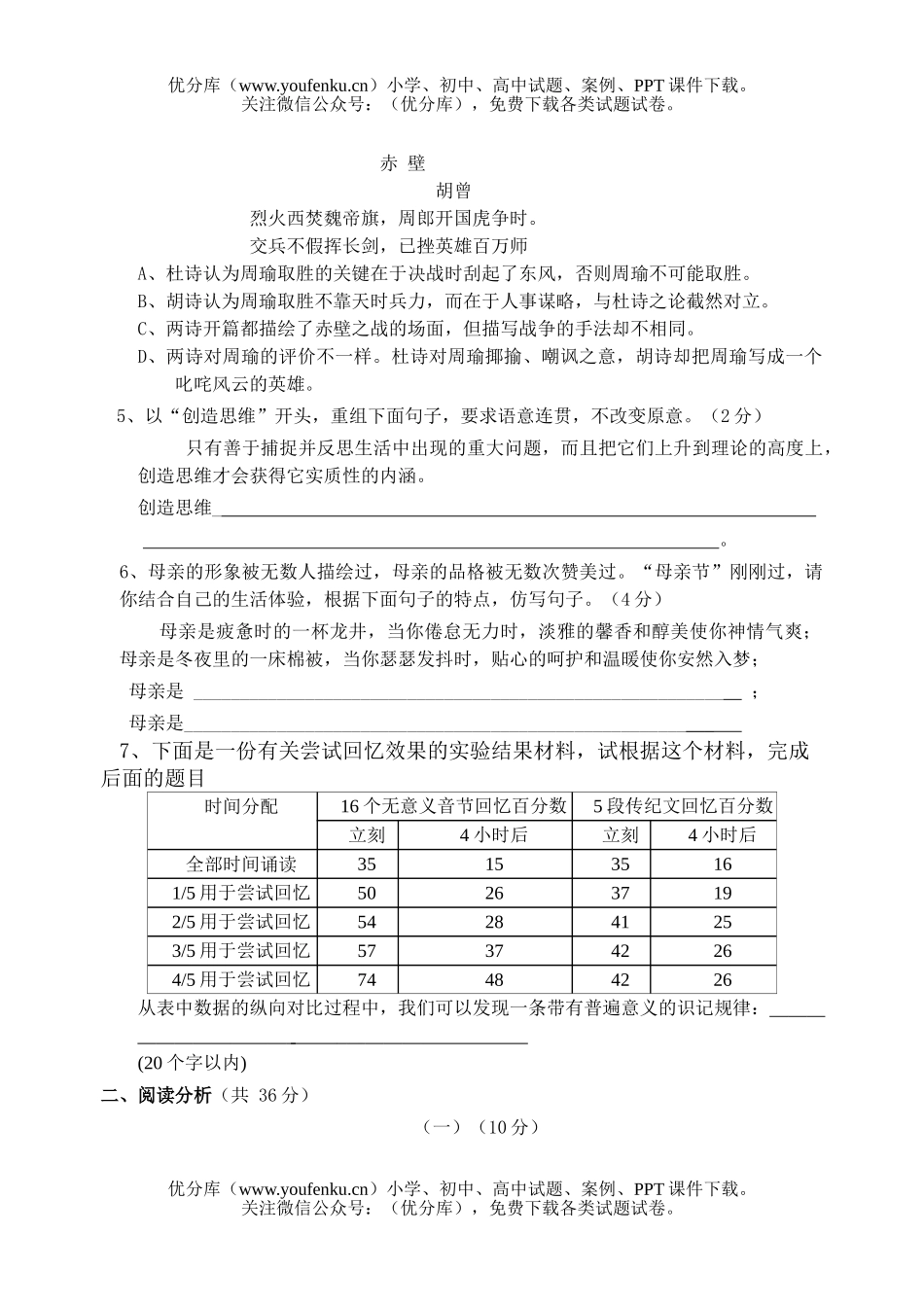 初中语文中考无锡市崇安区2006届中考模拟考试(二)试卷_第2页