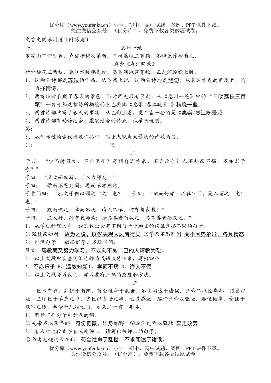 初中语文中考文言文阅读训练(附答案)试卷_第1页