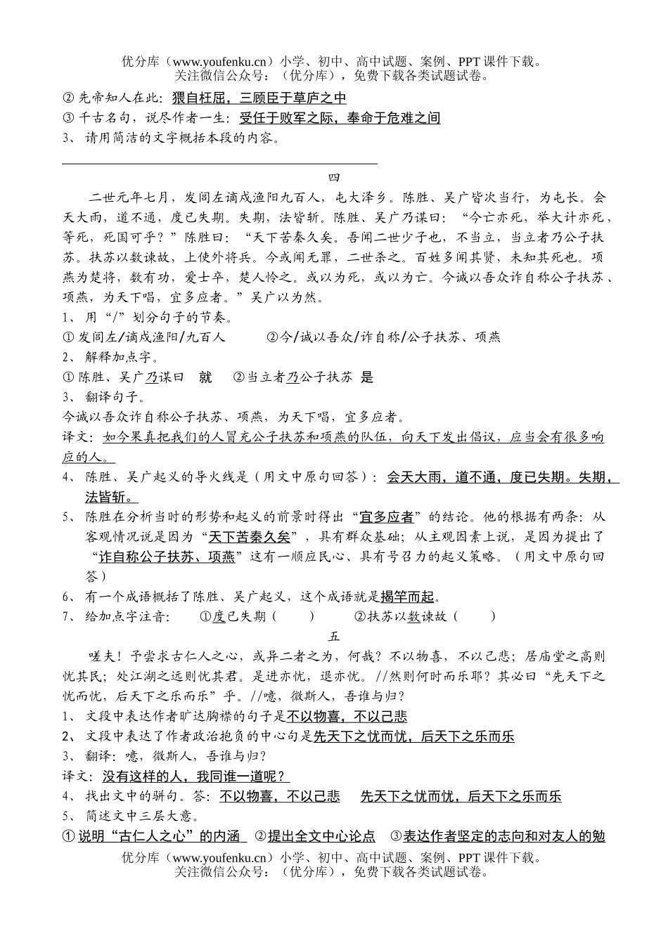 初中语文中考文言文阅读训练(附答案)试卷_第2页