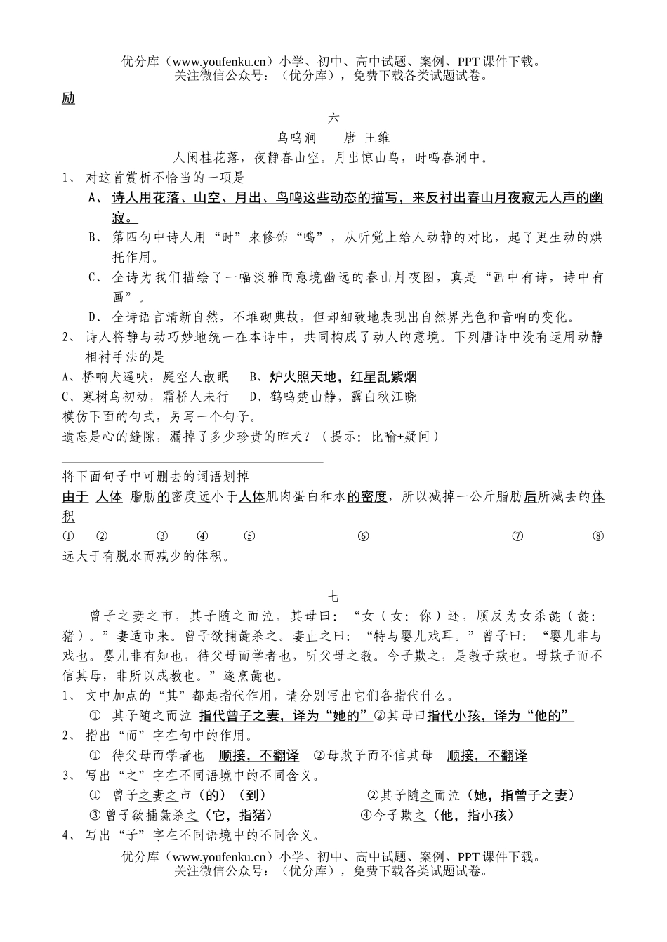 初中语文中考文言文阅读训练(附答案)试卷_第3页