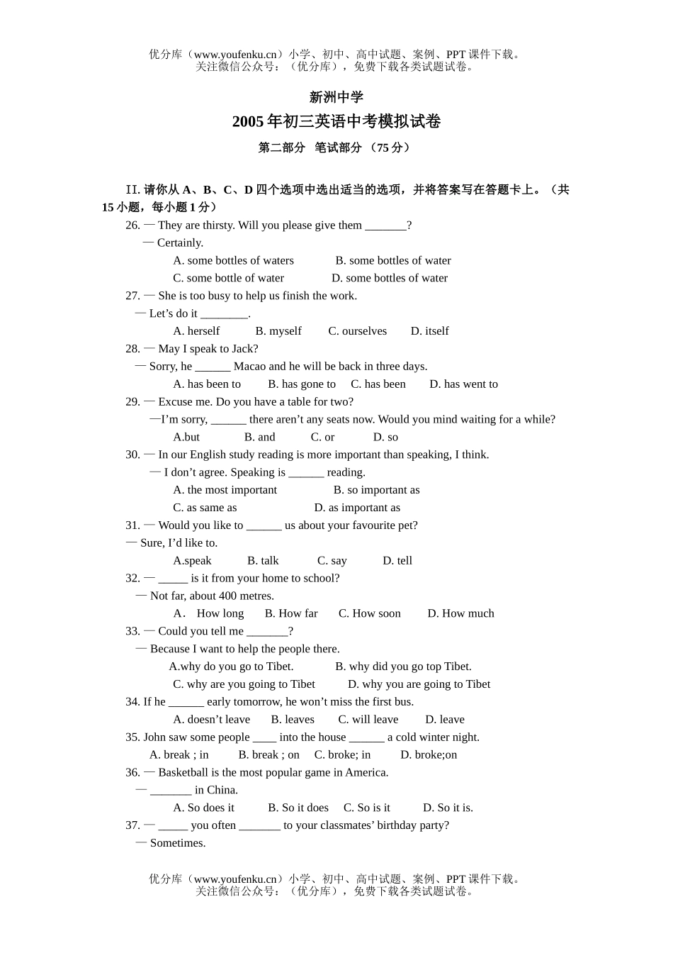 初中英语中考中考模拟试卷_第1页