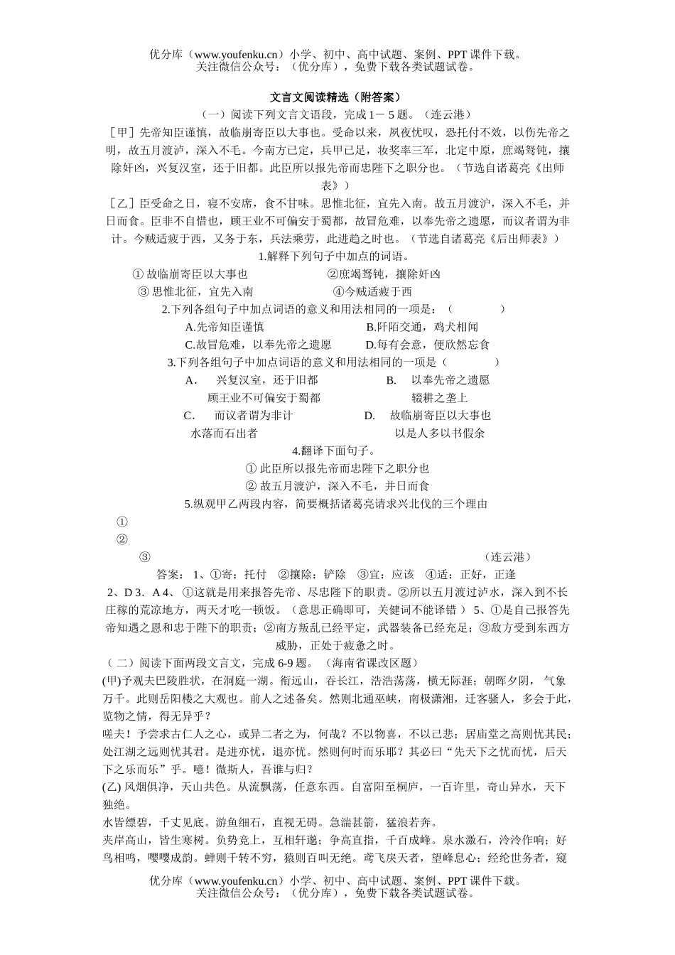 初中语文中考文言文阅读精选(附答案)试卷_第1页