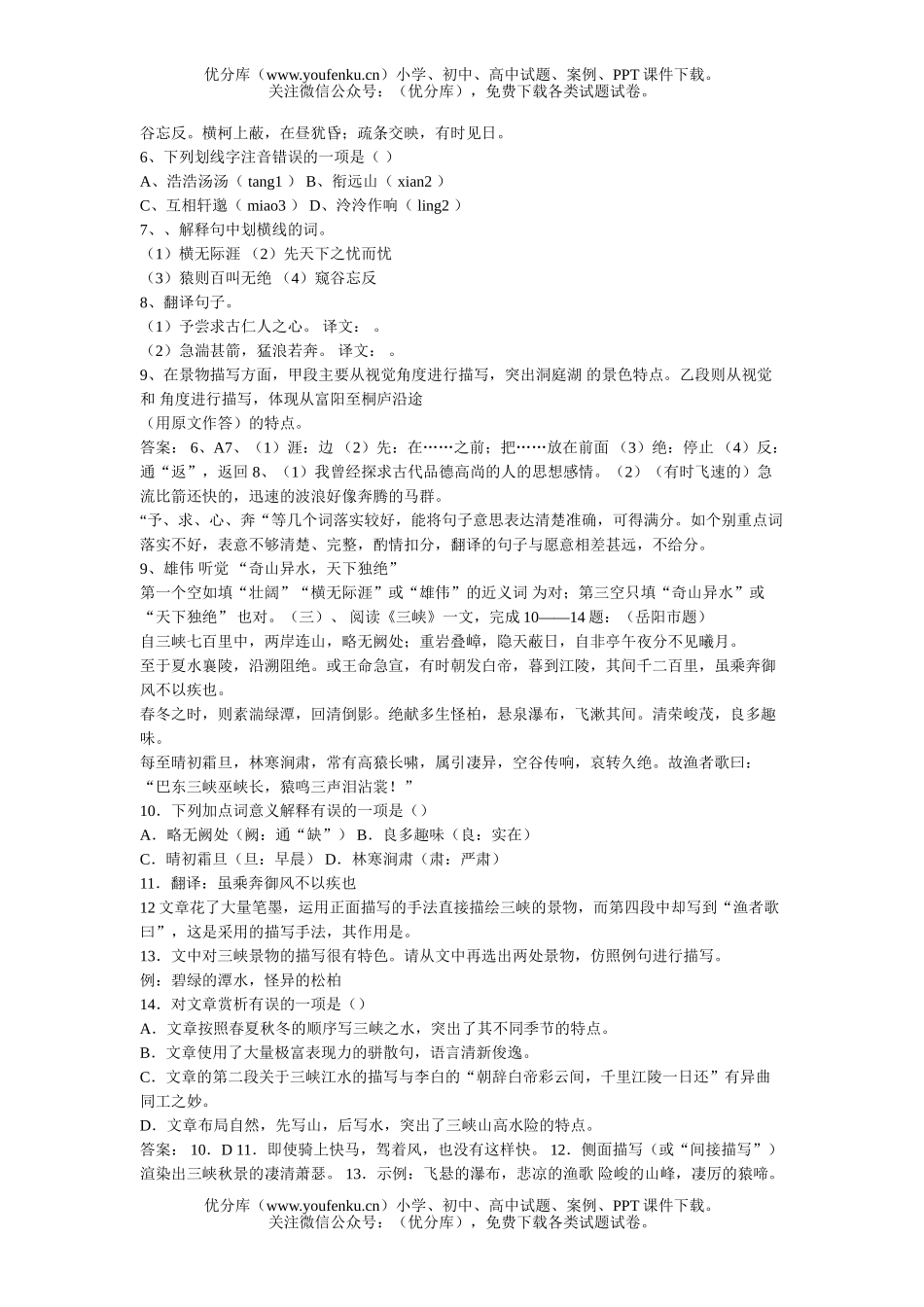 初中语文中考文言文阅读精选(附答案)试卷_第2页