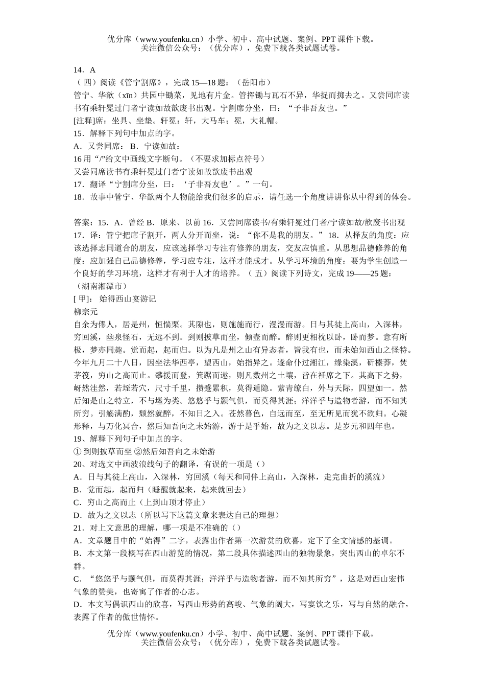 初中语文中考文言文阅读精选(附答案)试卷_第3页