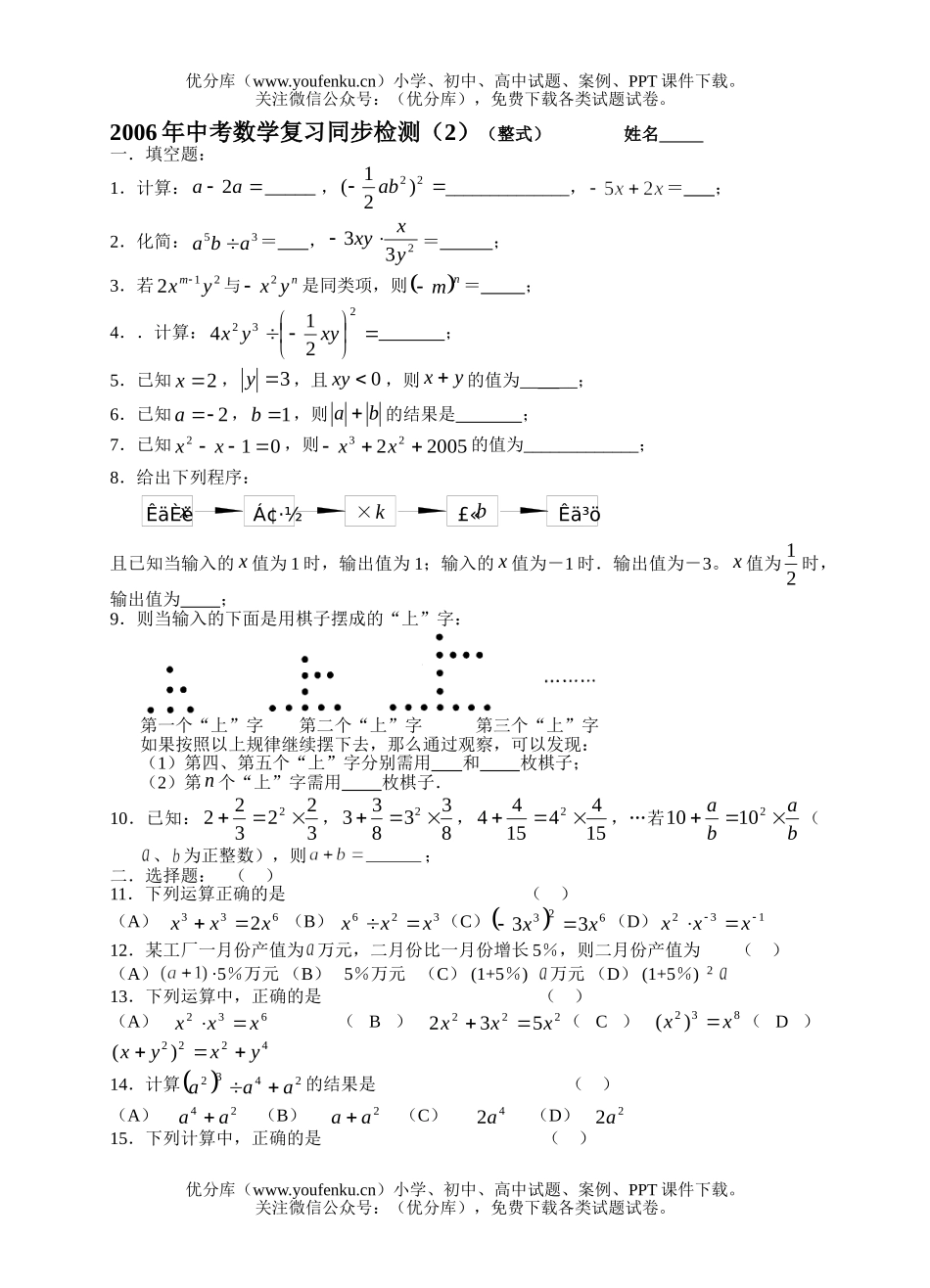 初中数学中考中考复习同步检测(2)(整式)及答案试卷_第1页