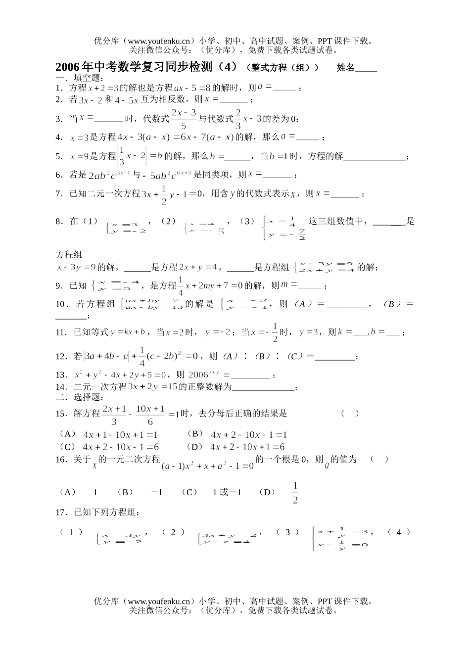 初中数学中考中考复习检测(整式方程(组))及答案试卷_第1页