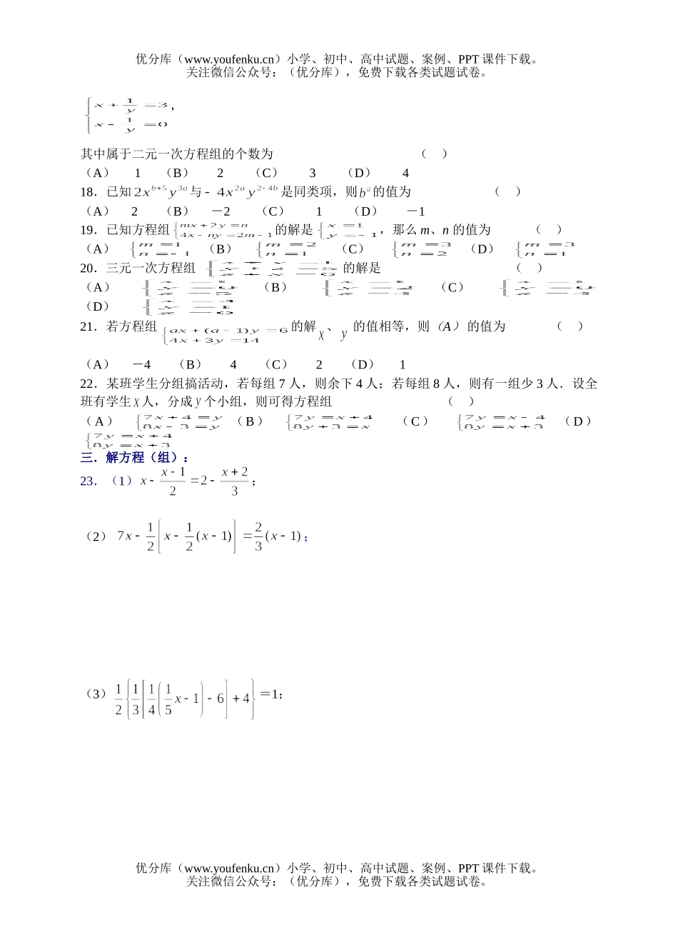 初中数学中考中考复习检测(整式方程(组))及答案试卷_第2页