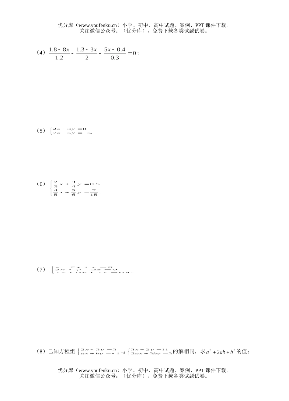 初中数学中考中考复习检测(整式方程(组))及答案试卷_第3页