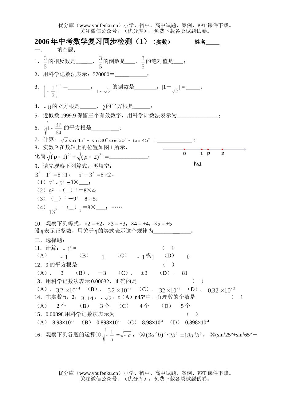 初中数学中考中考复习检测(实数)及答案试卷_第1页
