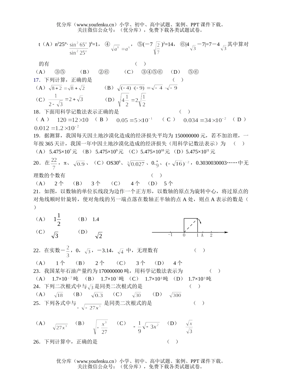 初中数学中考中考复习检测(实数)及答案试卷_第2页