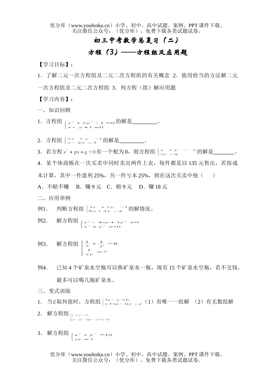 初中数学中考中考总复习3试卷_第1页