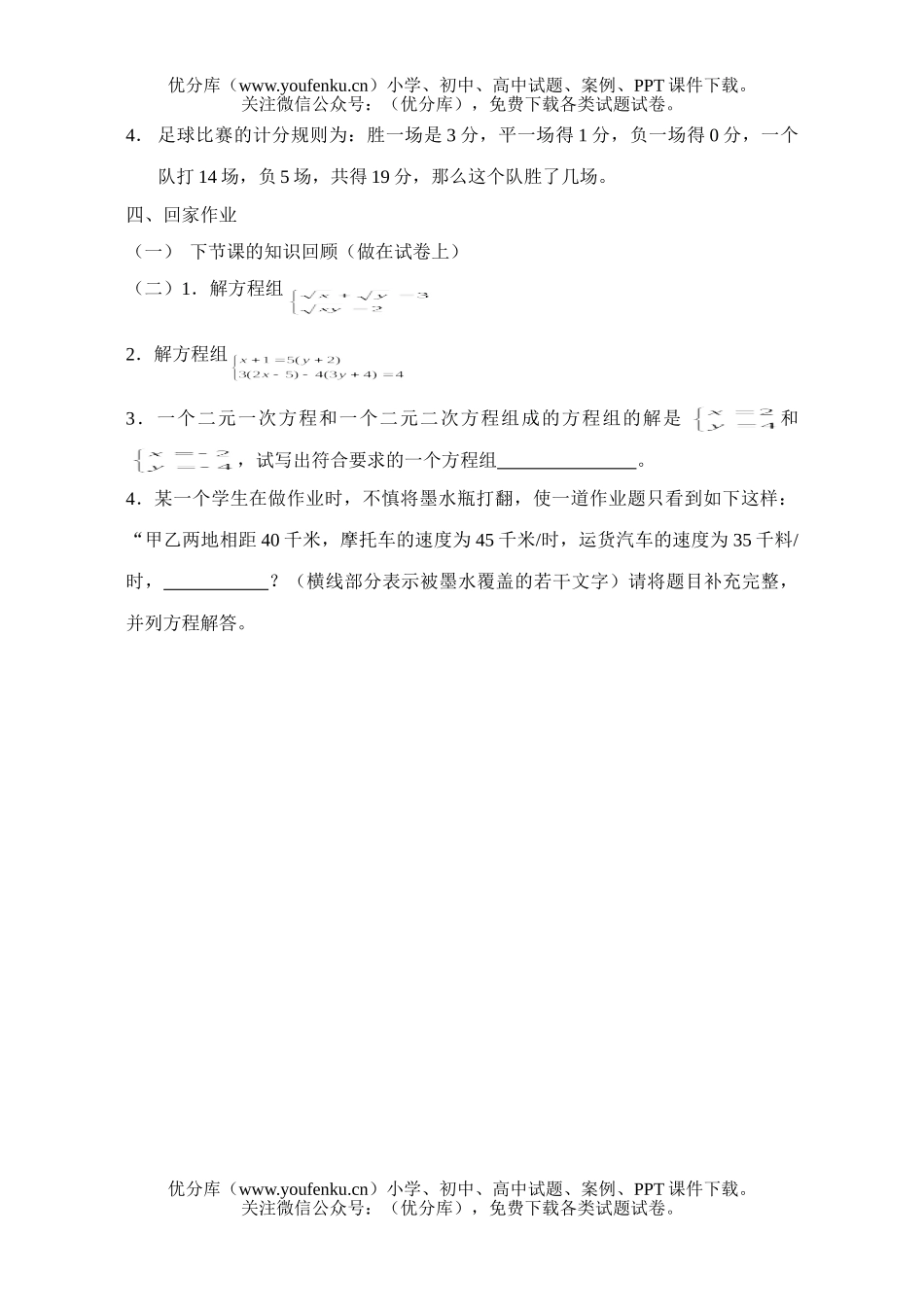 初中数学中考中考总复习3试卷_第2页