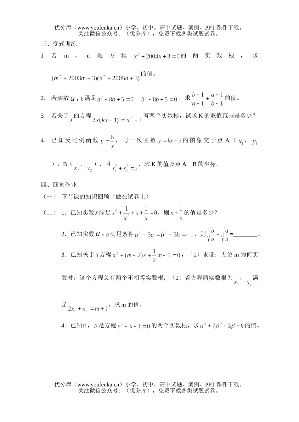 初中数学中考中考总复习2试卷_第1页