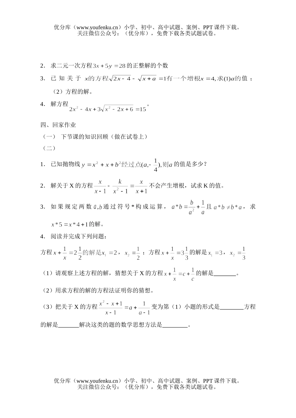 初中数学中考中考总复习1试卷_第1页