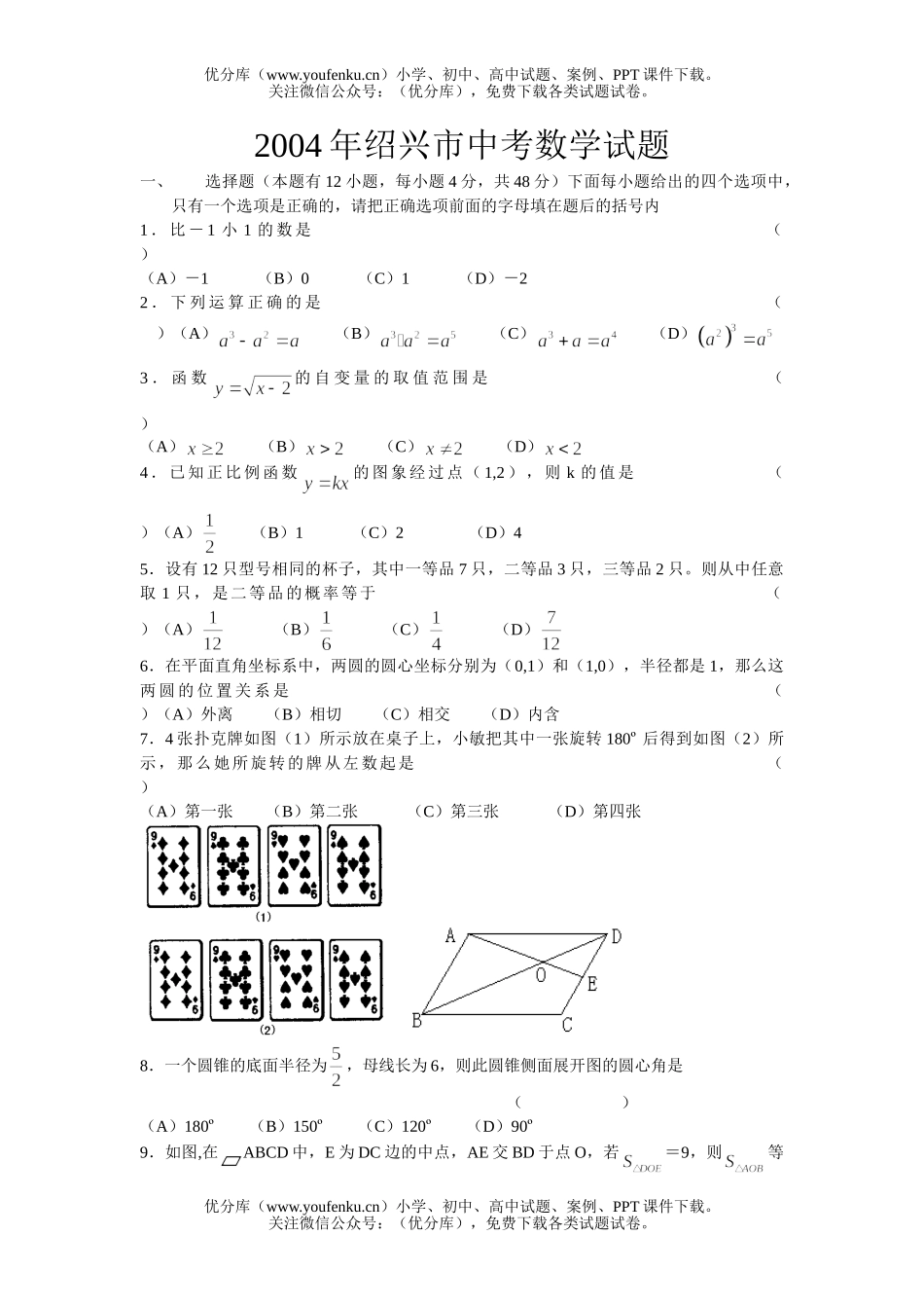 初中数学中考绍兴市中考试卷_第1页