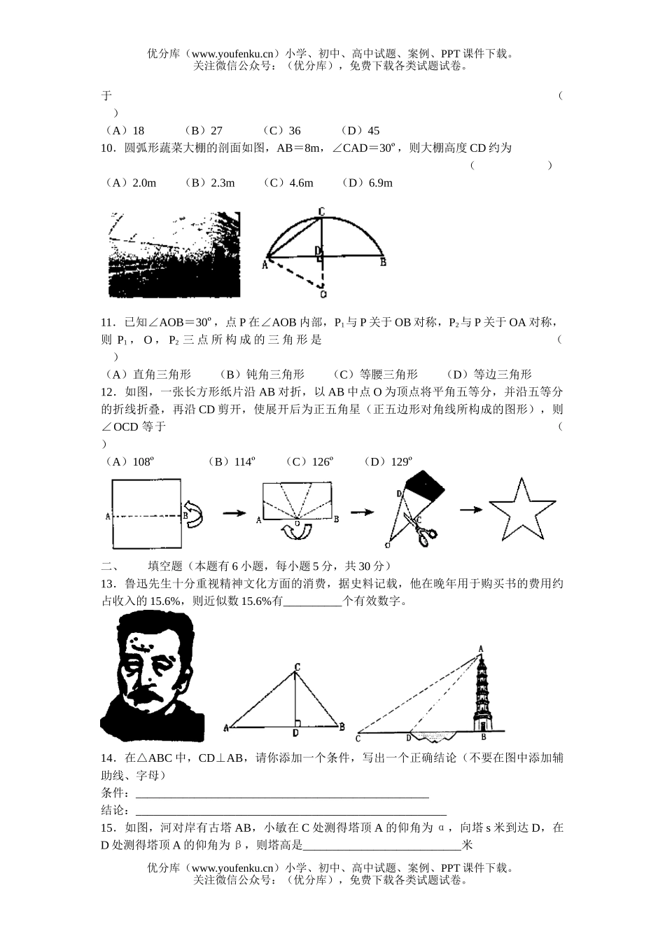 初中数学中考绍兴市中考试卷_第2页