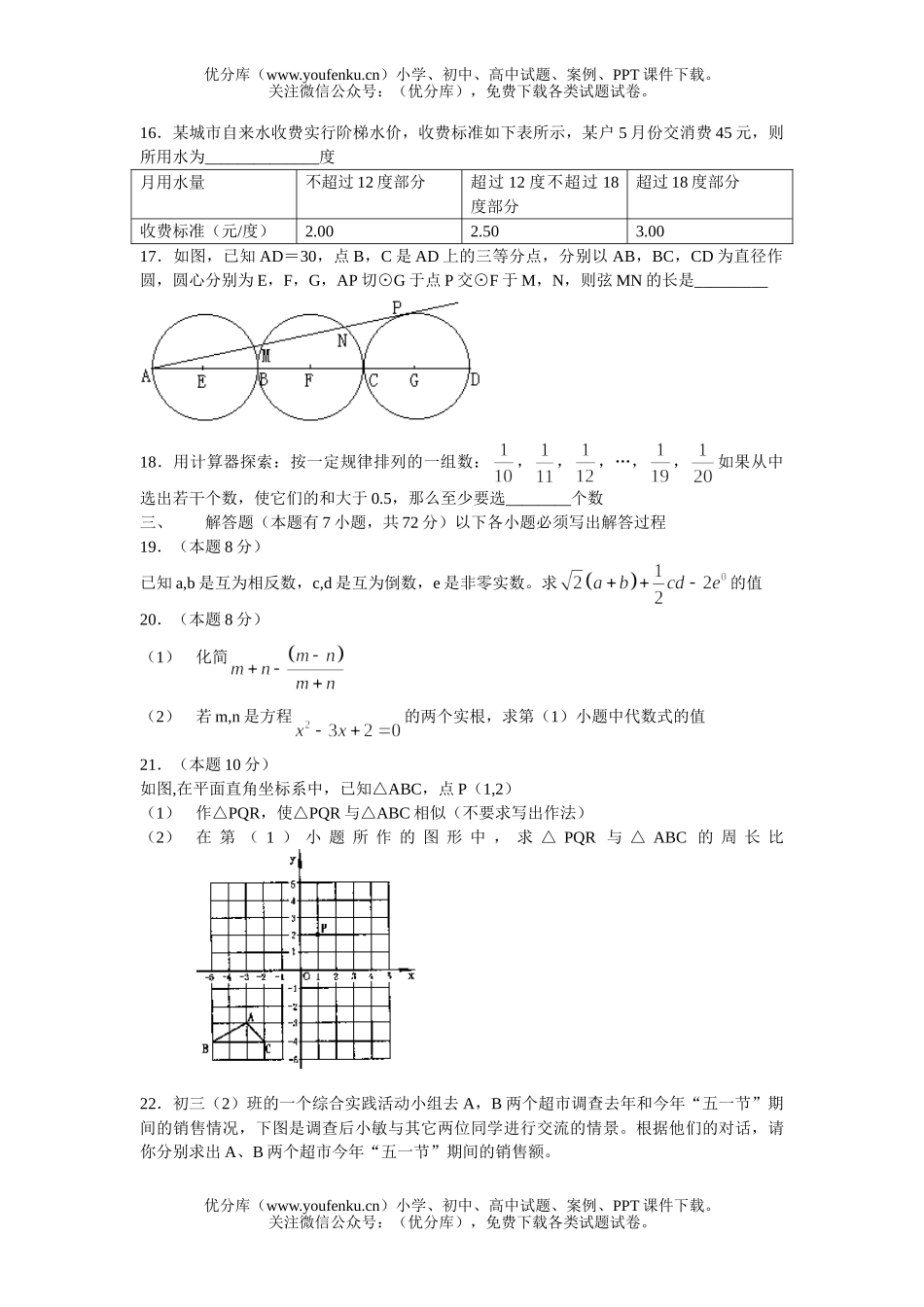 初中数学中考绍兴市中考试卷_第3页