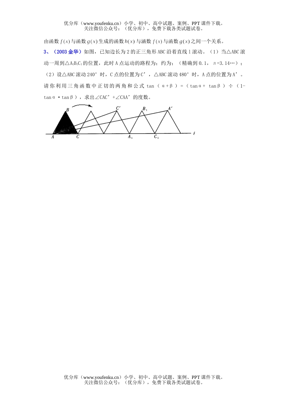 初中数学中考初衔接型中考(03)试卷_第3页