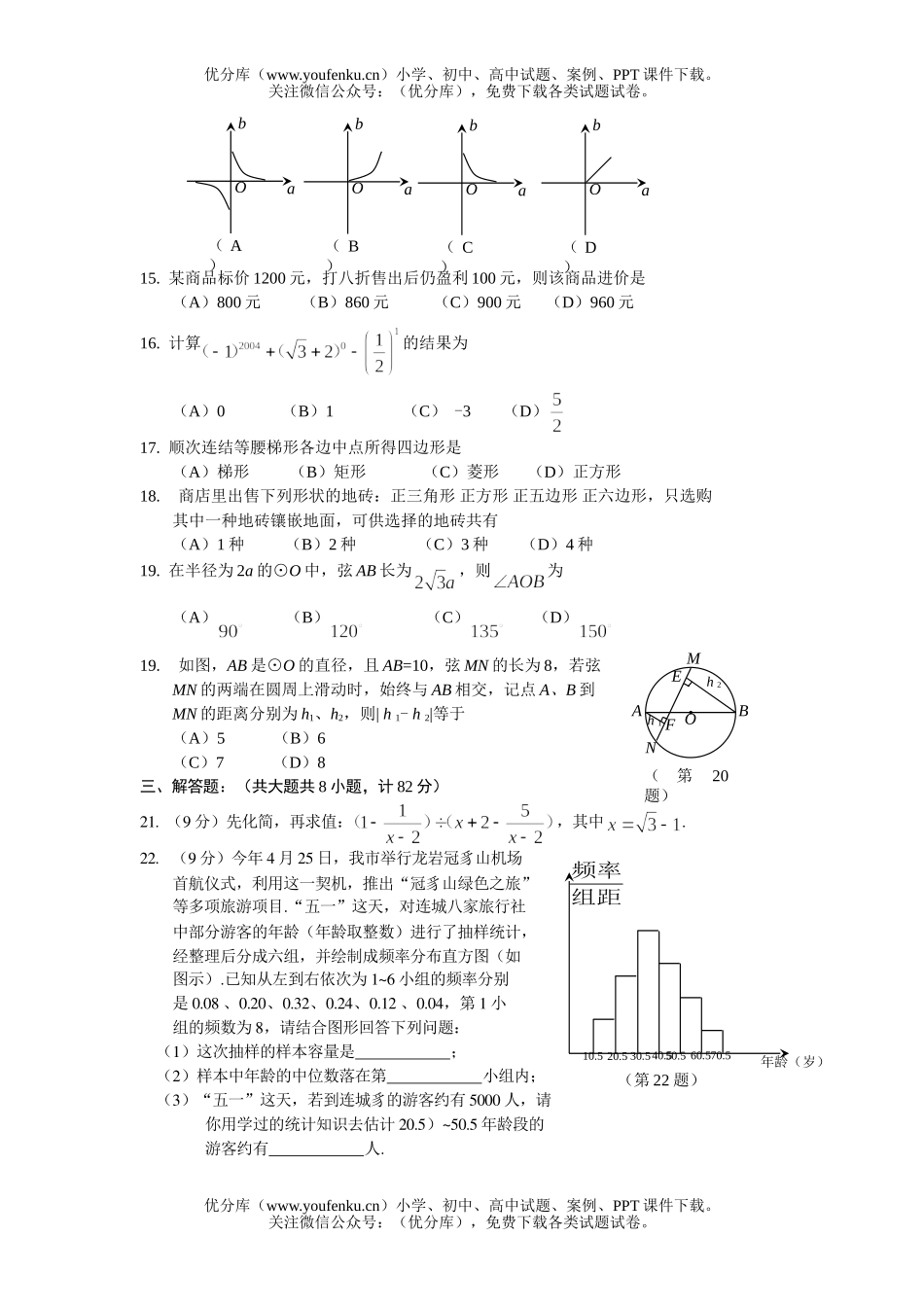 初中数学中考福建龙岩2004中考(含答案)试卷_第2页