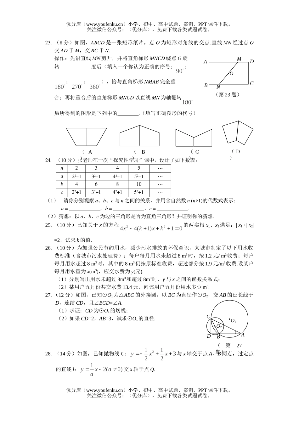 初中数学中考福建龙岩2004中考(含答案)试卷_第3页