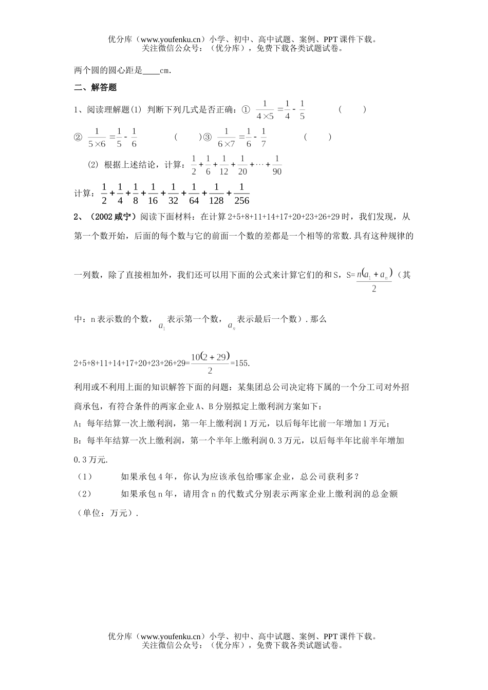 初中数学中考初衔接型中考(02)试卷_第2页
