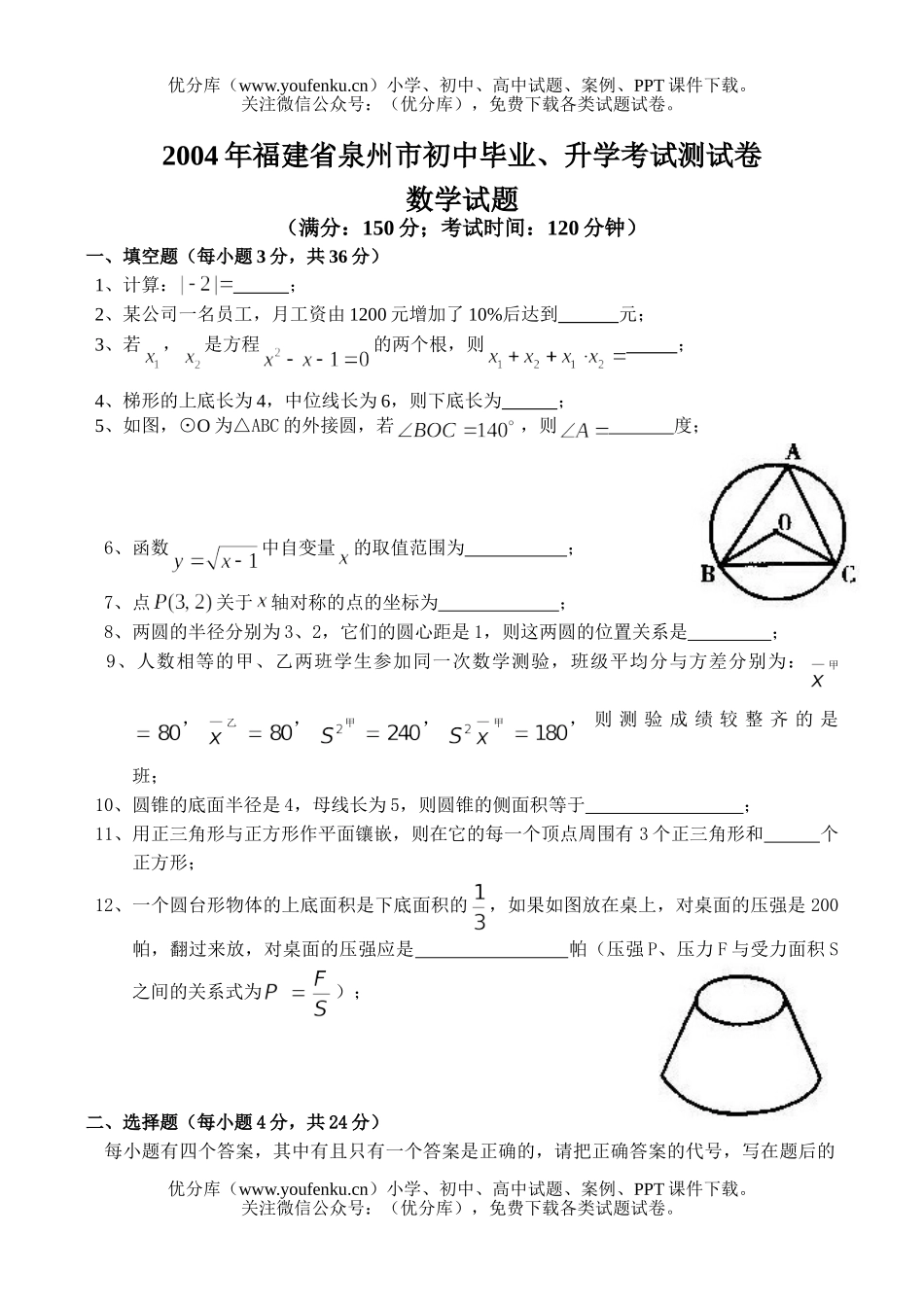 初中数学中考福建泉州2004中考试卷_第1页