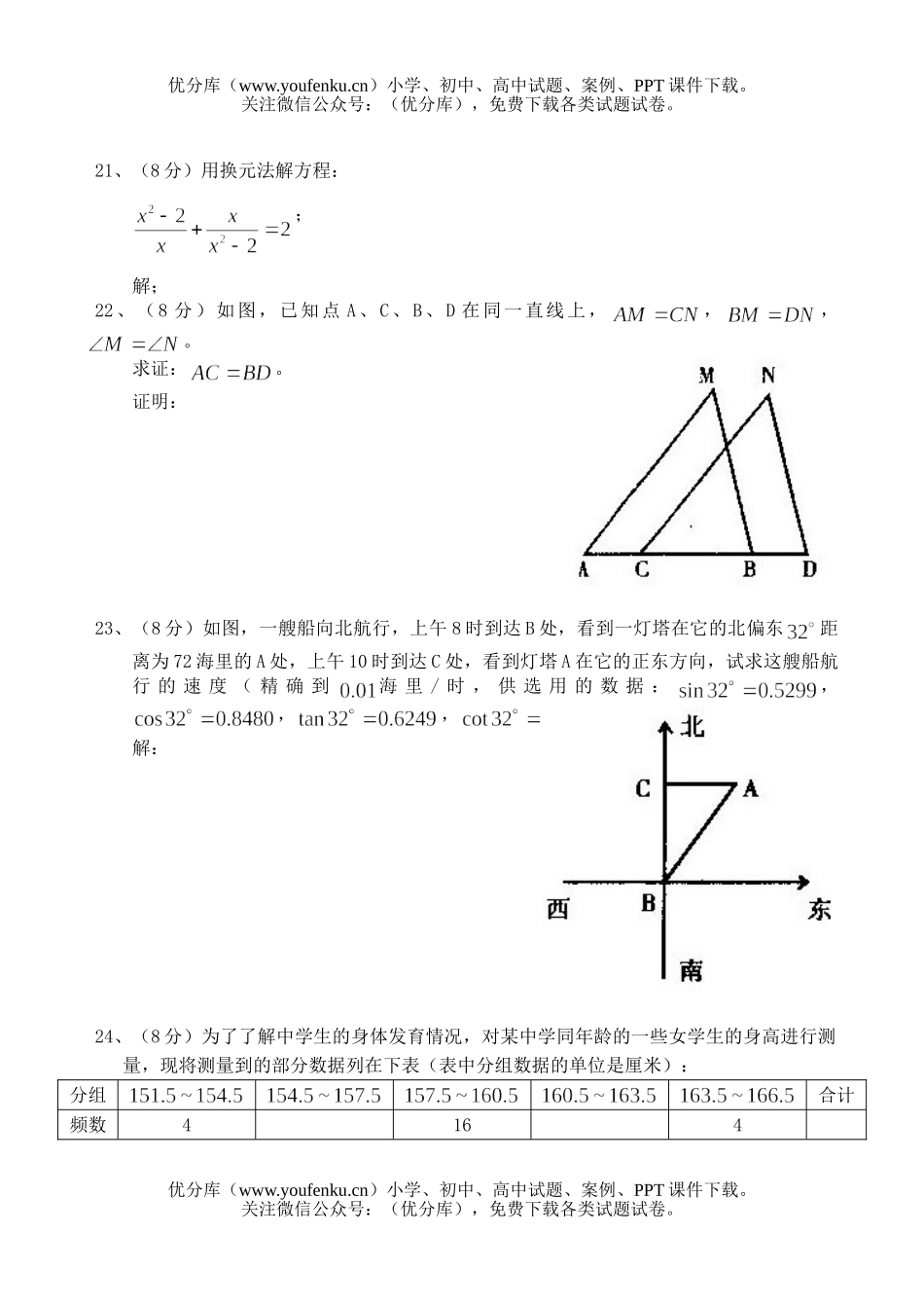 初中数学中考福建泉州2004中考试卷_第2页