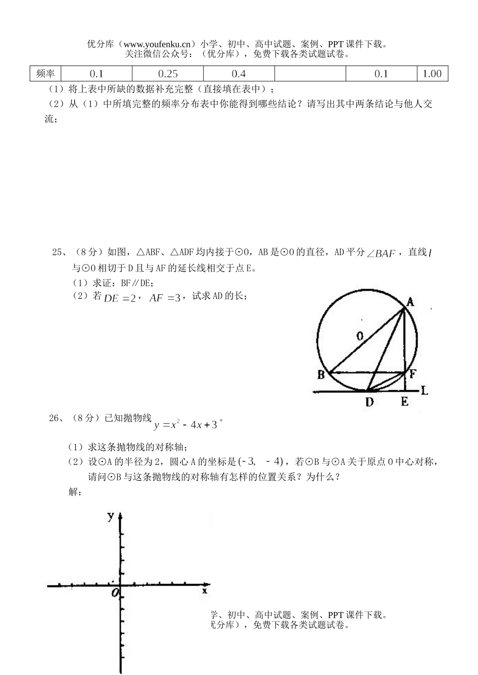 初中数学中考福建泉州2004中考试卷_第3页