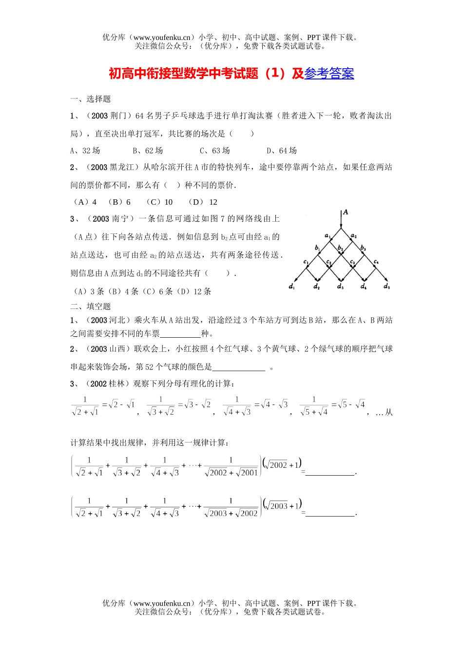 初中数学中考初衔接型中考(01)试卷_第1页