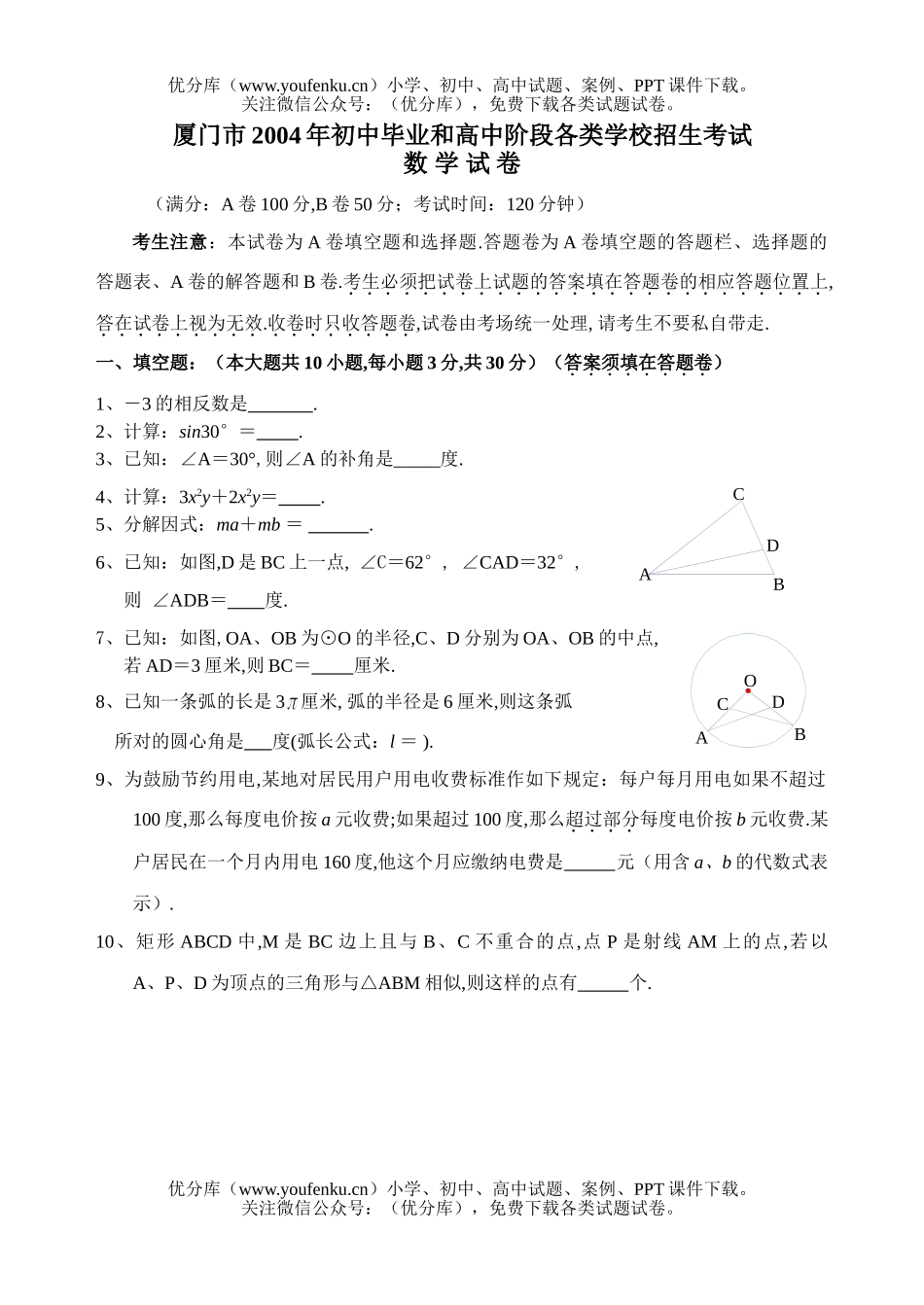 初中数学中考福建厦门2004中考试卷_第1页