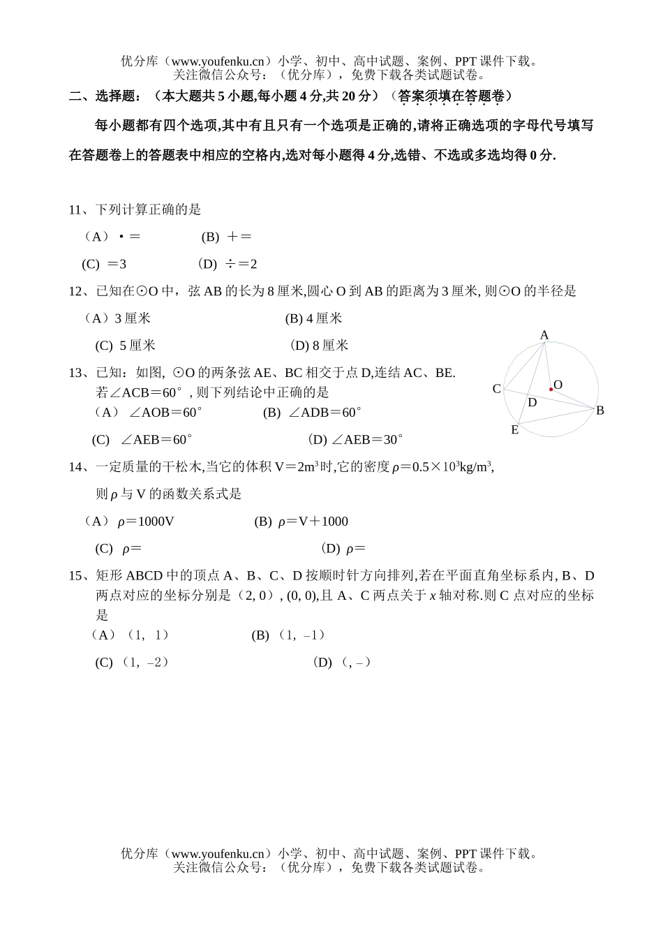 初中数学中考福建厦门2004中考试卷_第2页