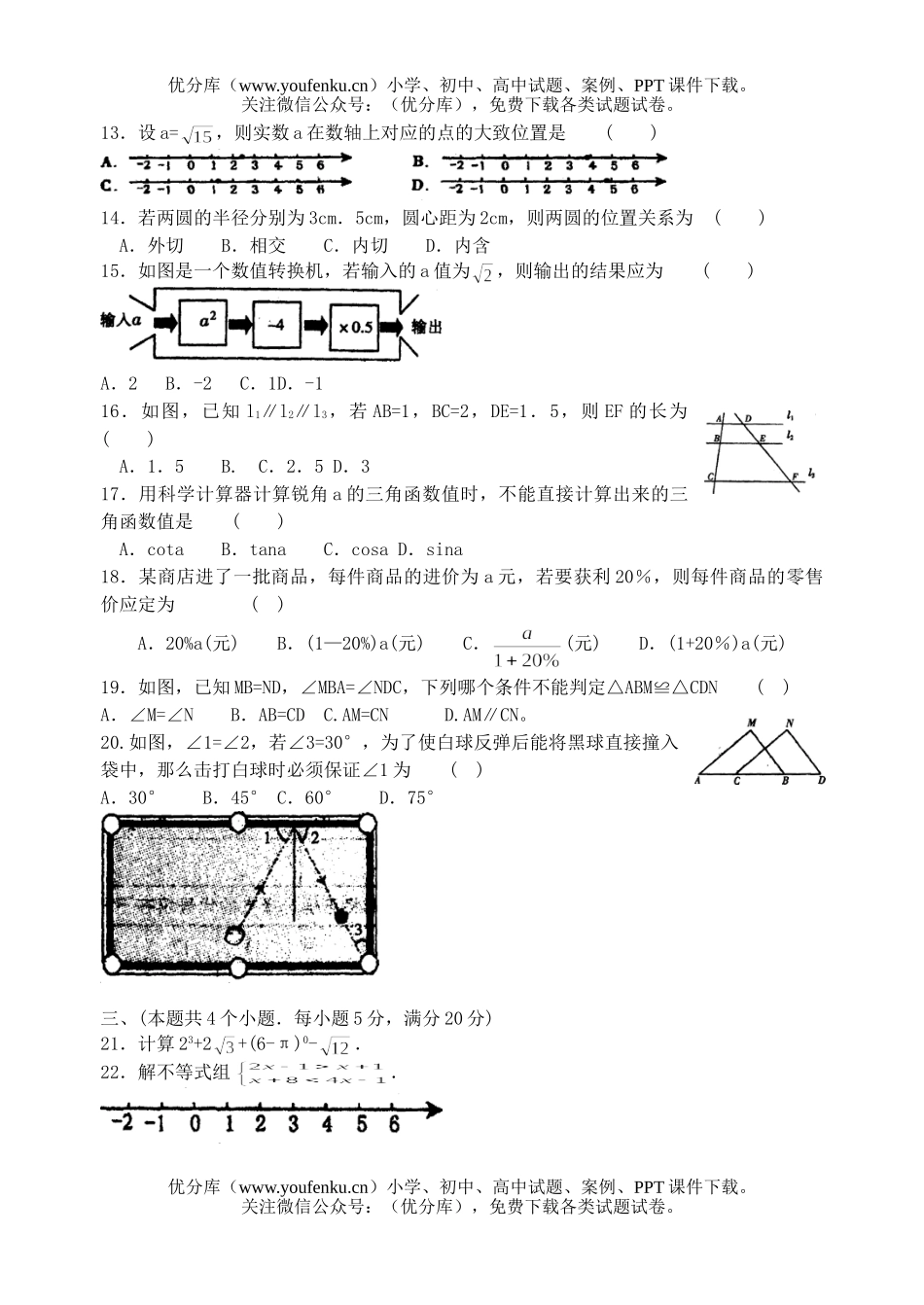 初中数学中考长沙市中考实验区试卷_第2页
