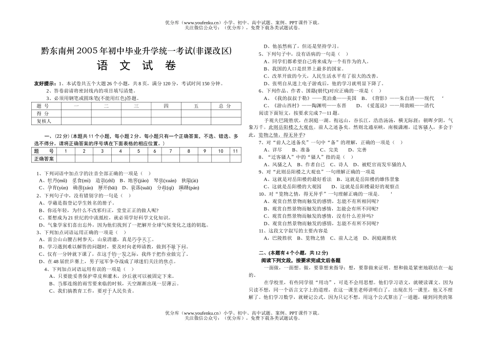 初中语文中考毕业升学统一考试(非课改区)试卷_第1页