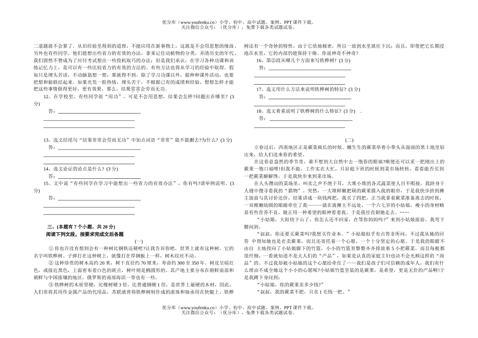 初中语文中考毕业升学统一考试(非课改区)试卷_第2页