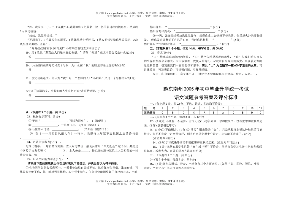 初中语文中考毕业升学统一考试(非课改区)试卷_第3页