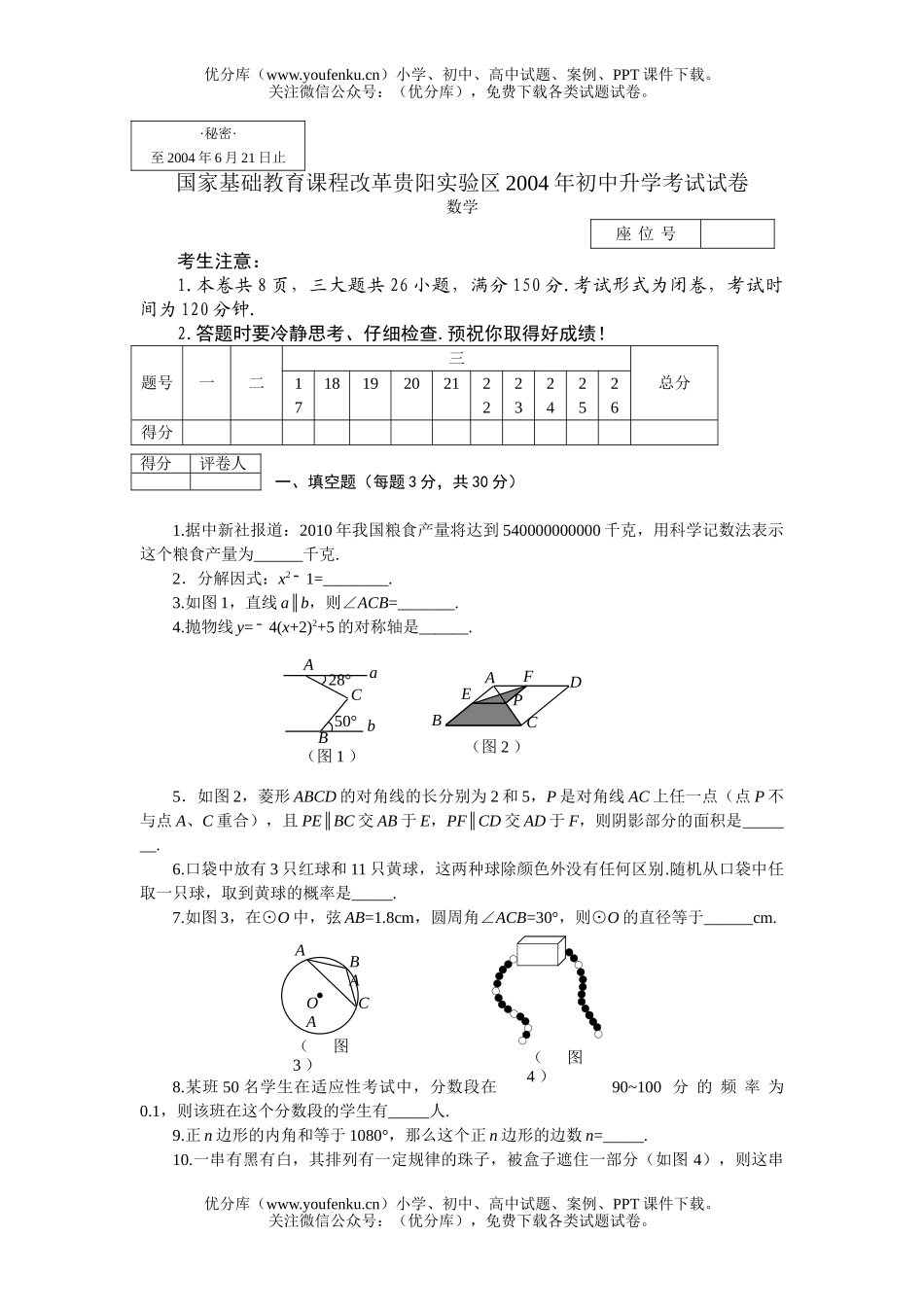 初中数学中考贵阳实验区2004中考(含答案)试卷_第1页